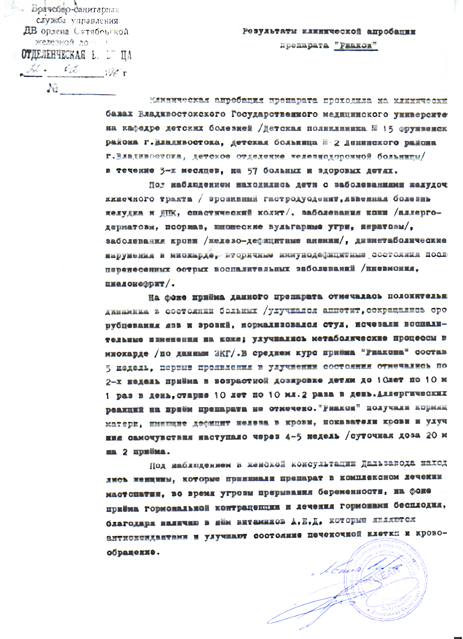 Клиническая апробация